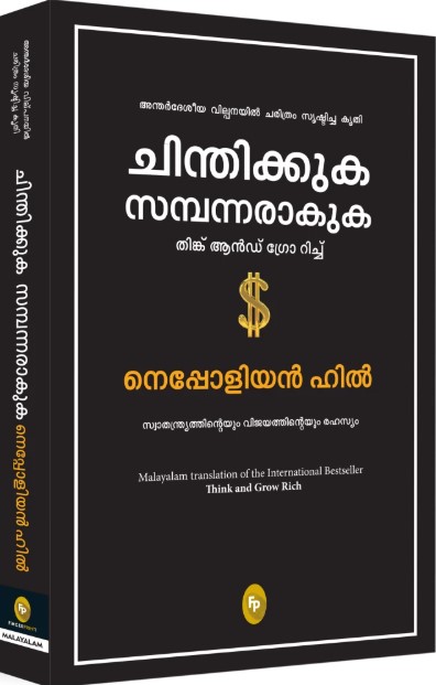 Think And Grow Rich Malayalam